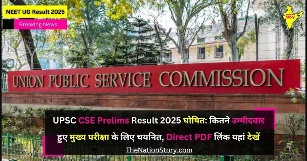 UPSC CSE Prelims Result 2025 office main board