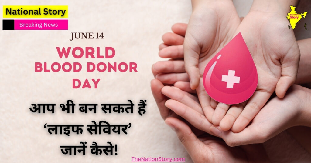 क्या आप भी बन सकते हैं ‘लाइफ सेवियर’? जानें कैसे! क्या आप भी बन सकते हैं ‘लाइफ सेवियर’? जानें कैसे!