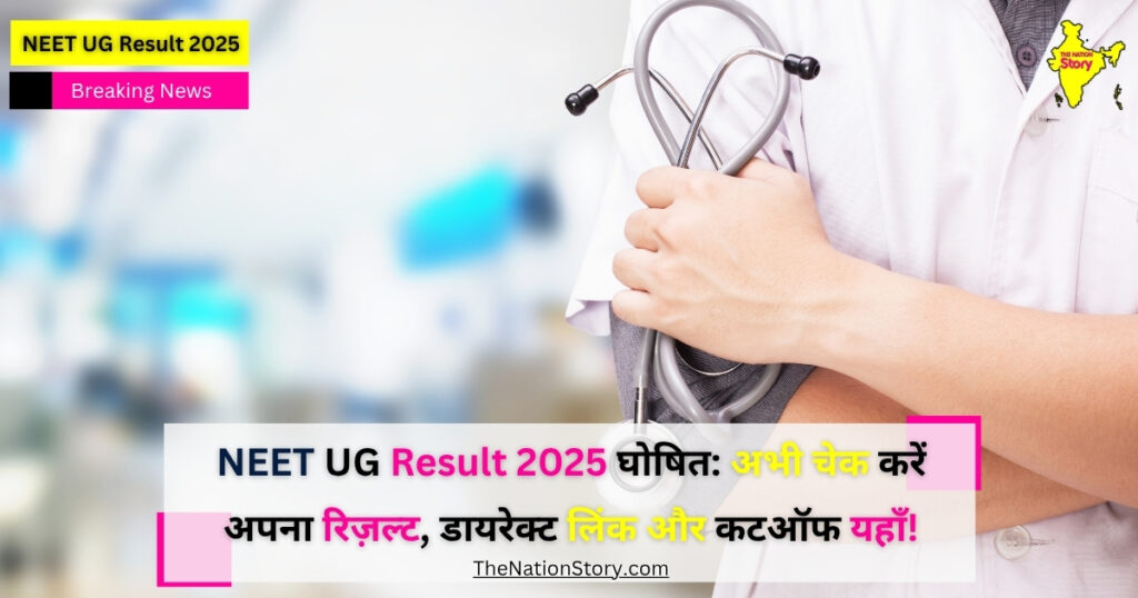 NEET 2025 Result Declared