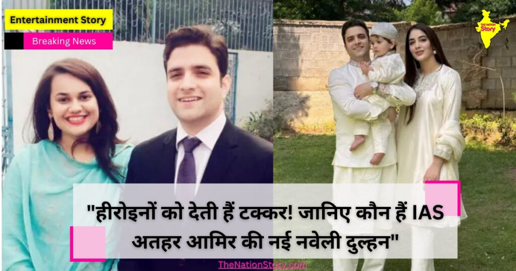 IAS Athar Aamir Khan wife