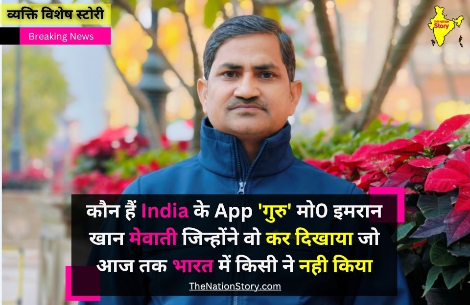 imran khan mewati app guru (3)
