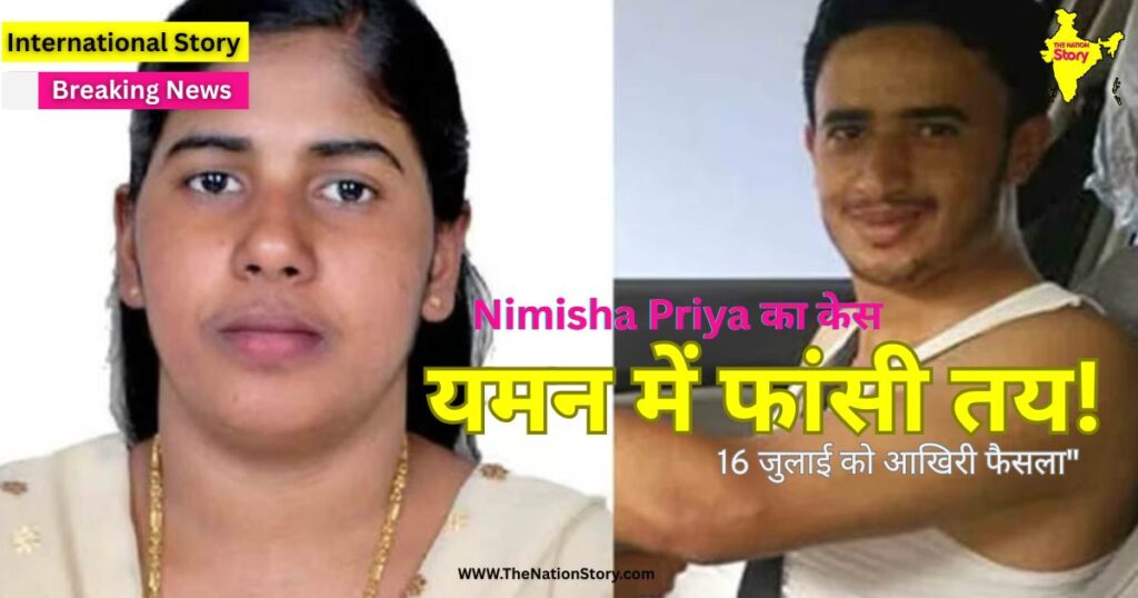 Kerala nurse death sentence Nimisha Priya case